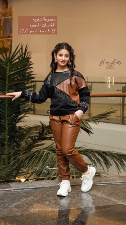 طقم شتوي جلد